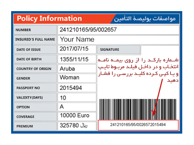 Insurance barcode check guide